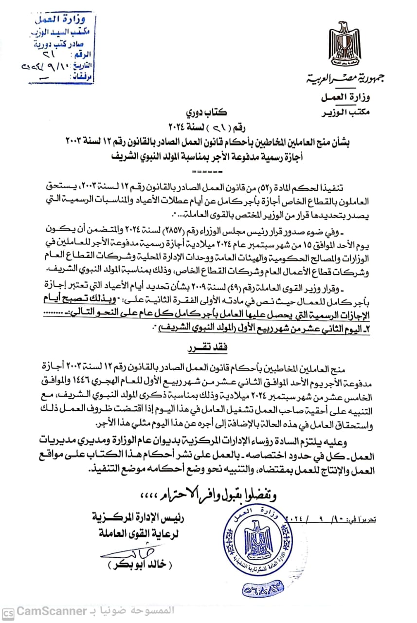 وزير القوى العامله 